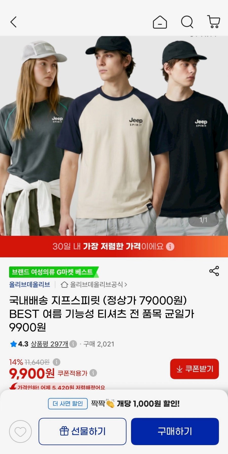 지프스피릿 여름 기능성 티셔츠 전투용 (9,900원/무료)