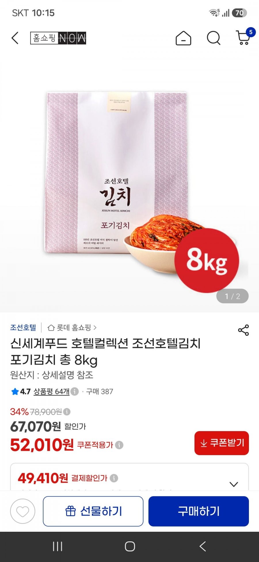 신세계푸드 호텔컬렉션 조선호텔김치 포기김치 총 8kg(53,660원/무료)