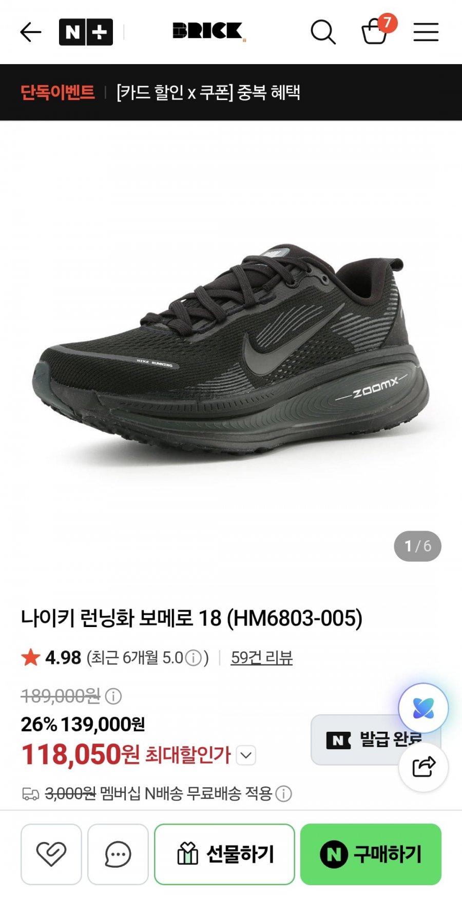 나이키 런닝화 보메로 18 올블랙(118,050원/무료)