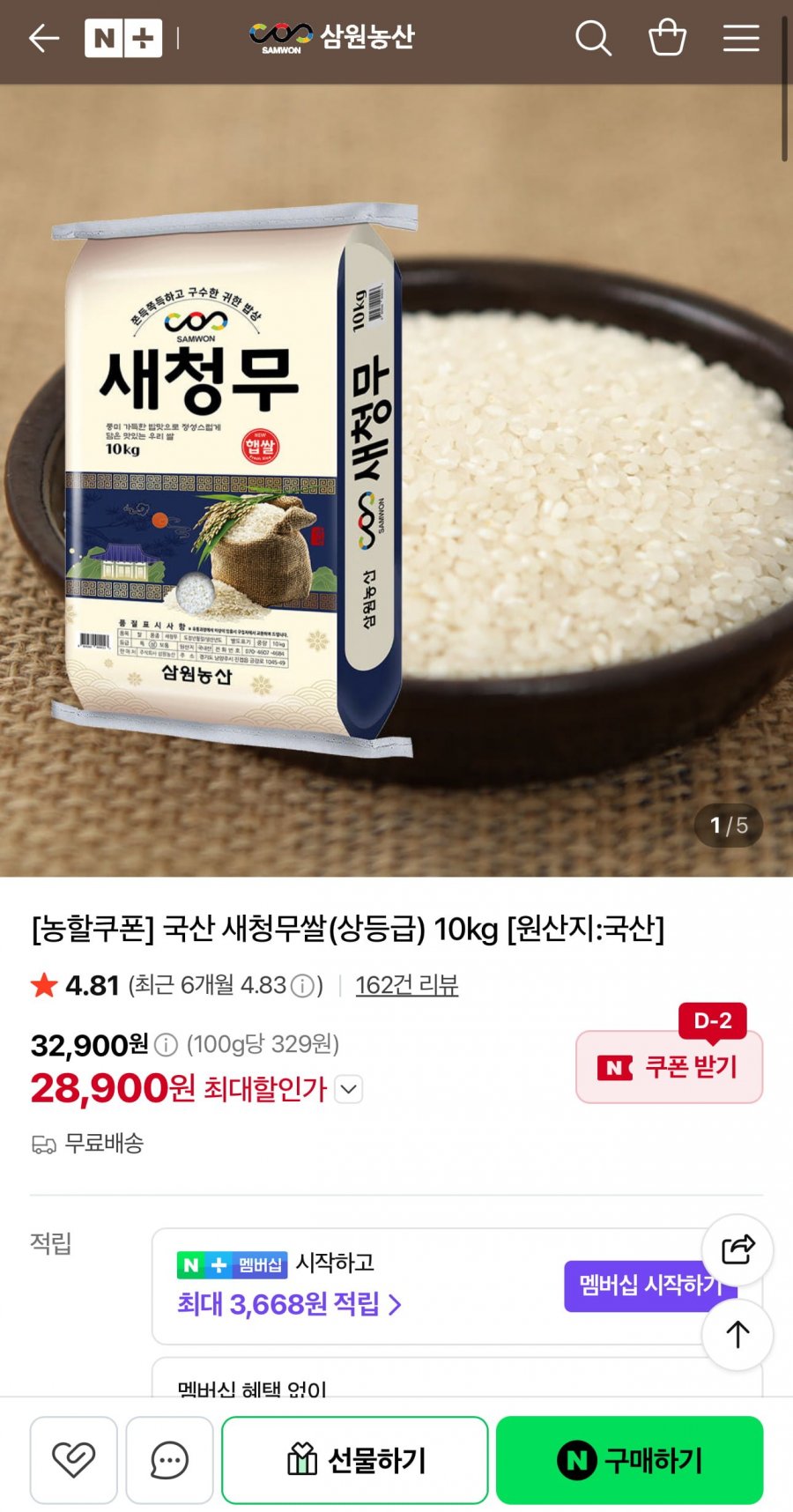 국산 새청무쌀 상등급 10kg (28,900원/무료)