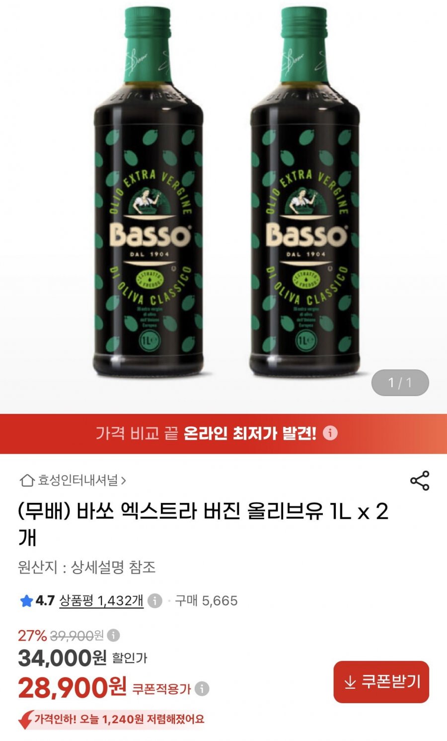 바쏘 엑스트라 버진 올리브유 1L 2개+사은품 증정 (28,900원/무료)