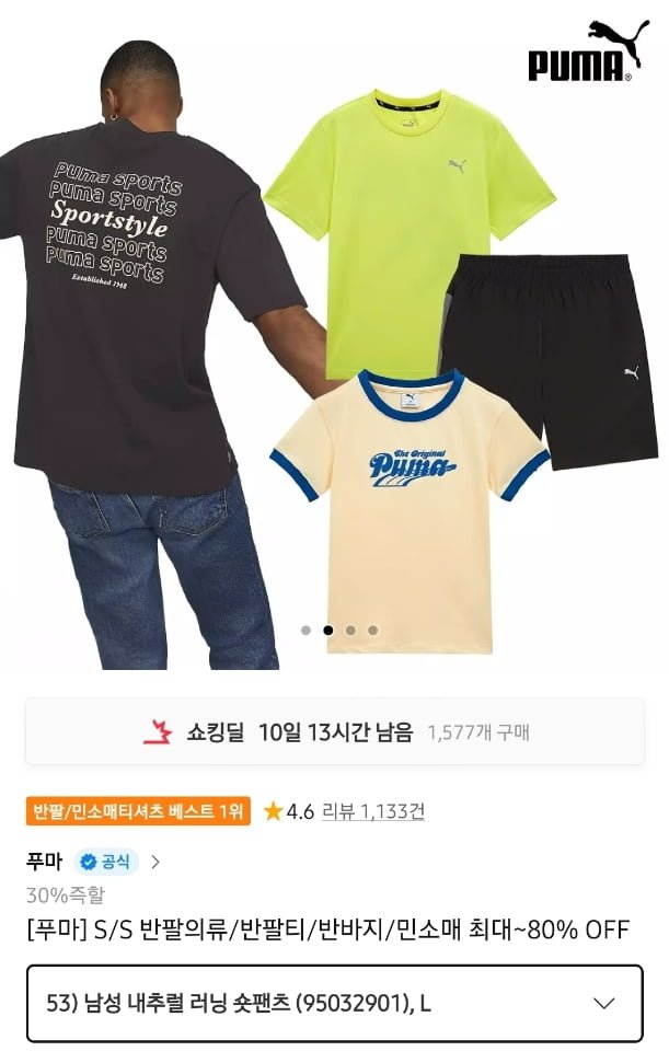 푸마 의류 및 신발 80% 행사 (9,900원/무료)