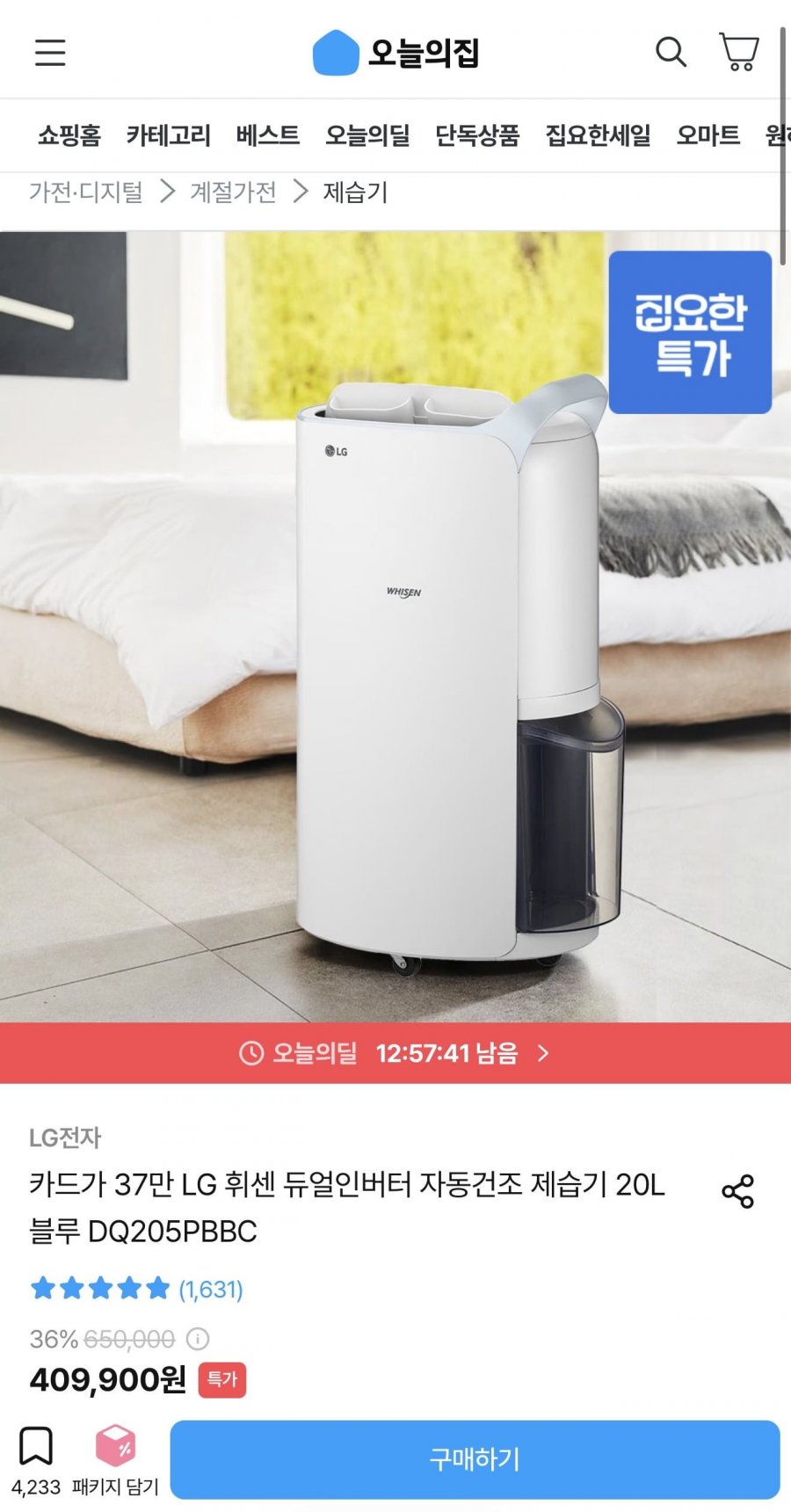 LG휘센 듀얼인버터 자동건조 제습기 20L (377,108원/무배)