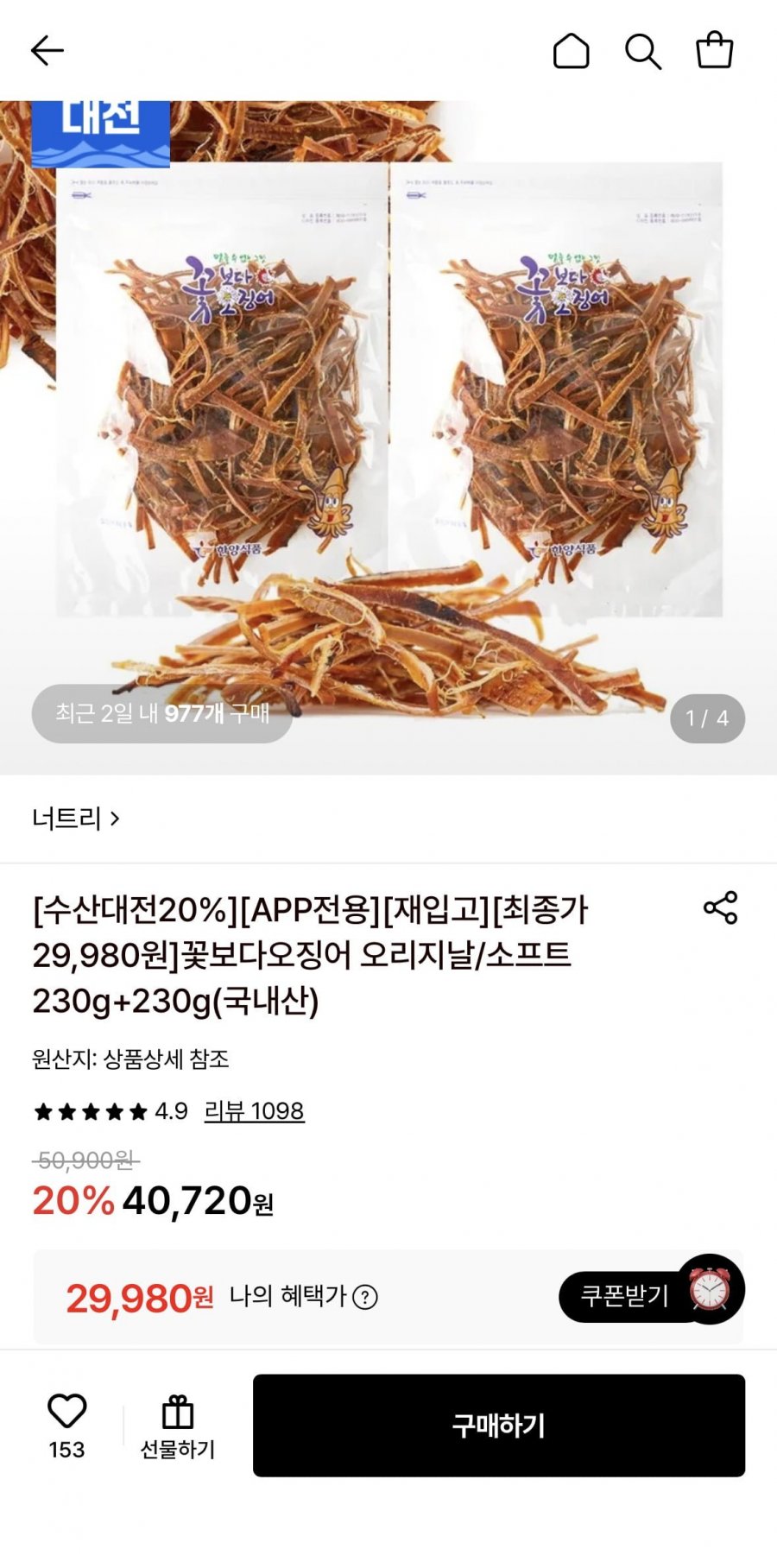 꽃보다오징어 오리지날 230g+230g (29,980원/무료)