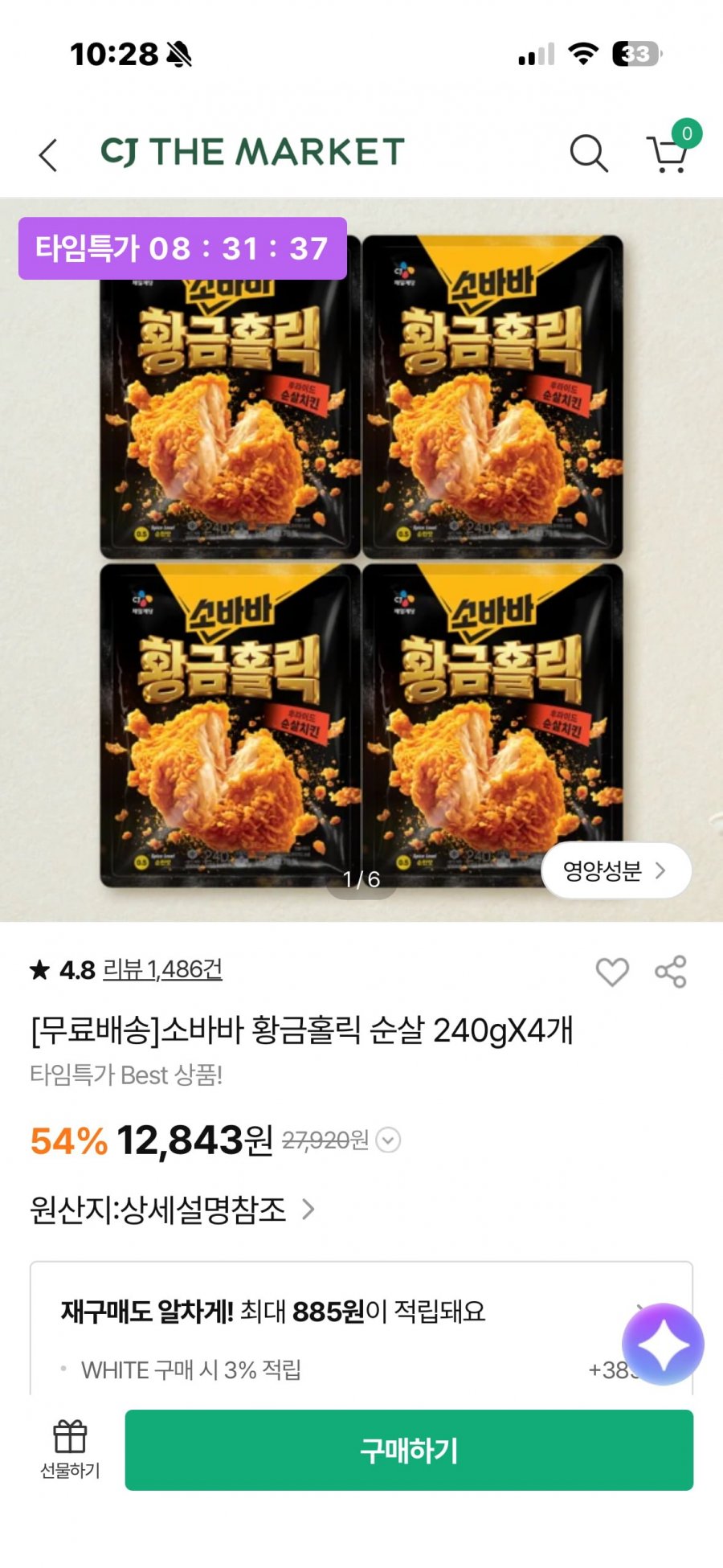 소바바 황금홀릭 순살 240gX4개 (12,843/무료)