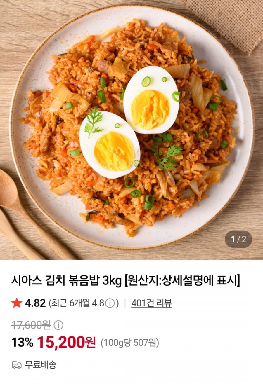 시아스 김치 볶음밥 3kg (15,200원 / 무료)