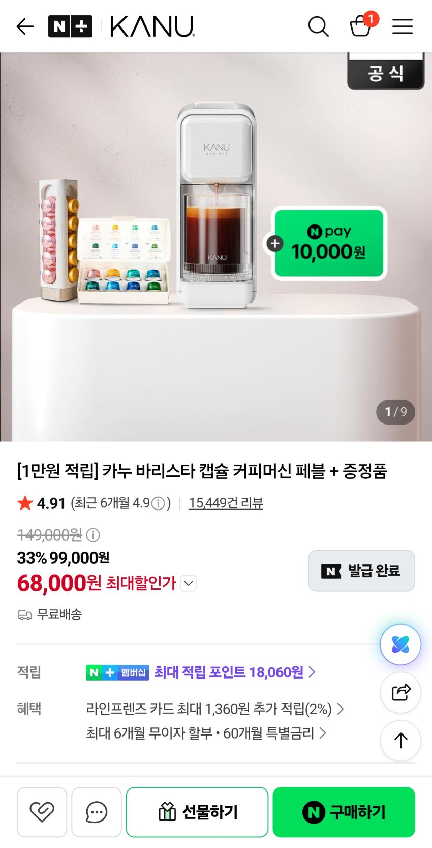 카누 바리스타 캡슐 커피머신 페블 + 증정품
