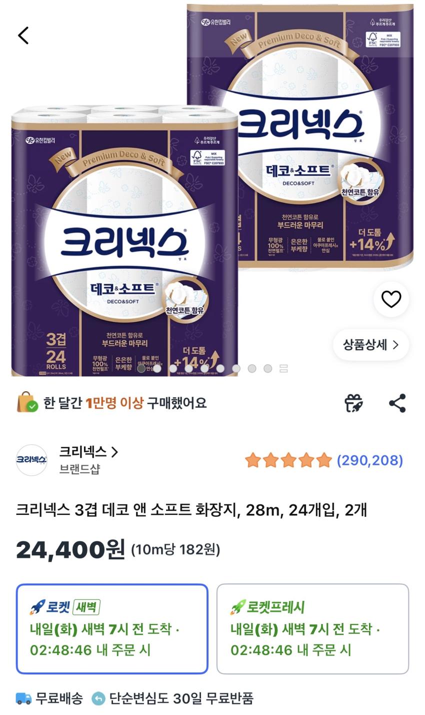 크리넥스 데코앤소프트 28m 24개입 2개 24,400원