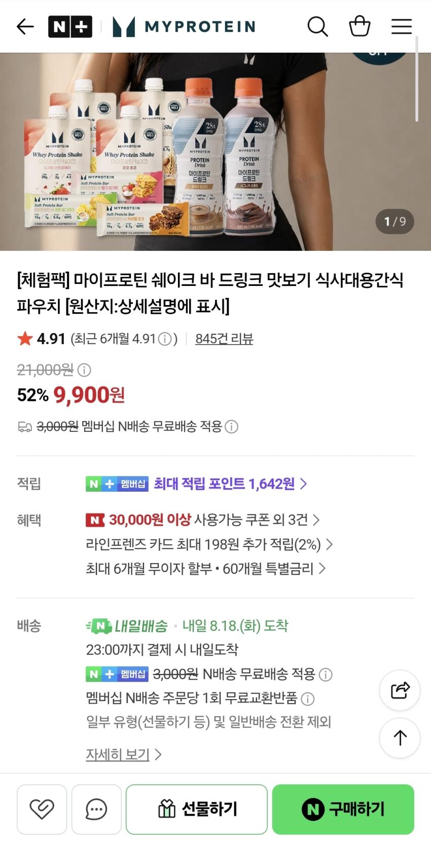 마이프로틴 체험팩