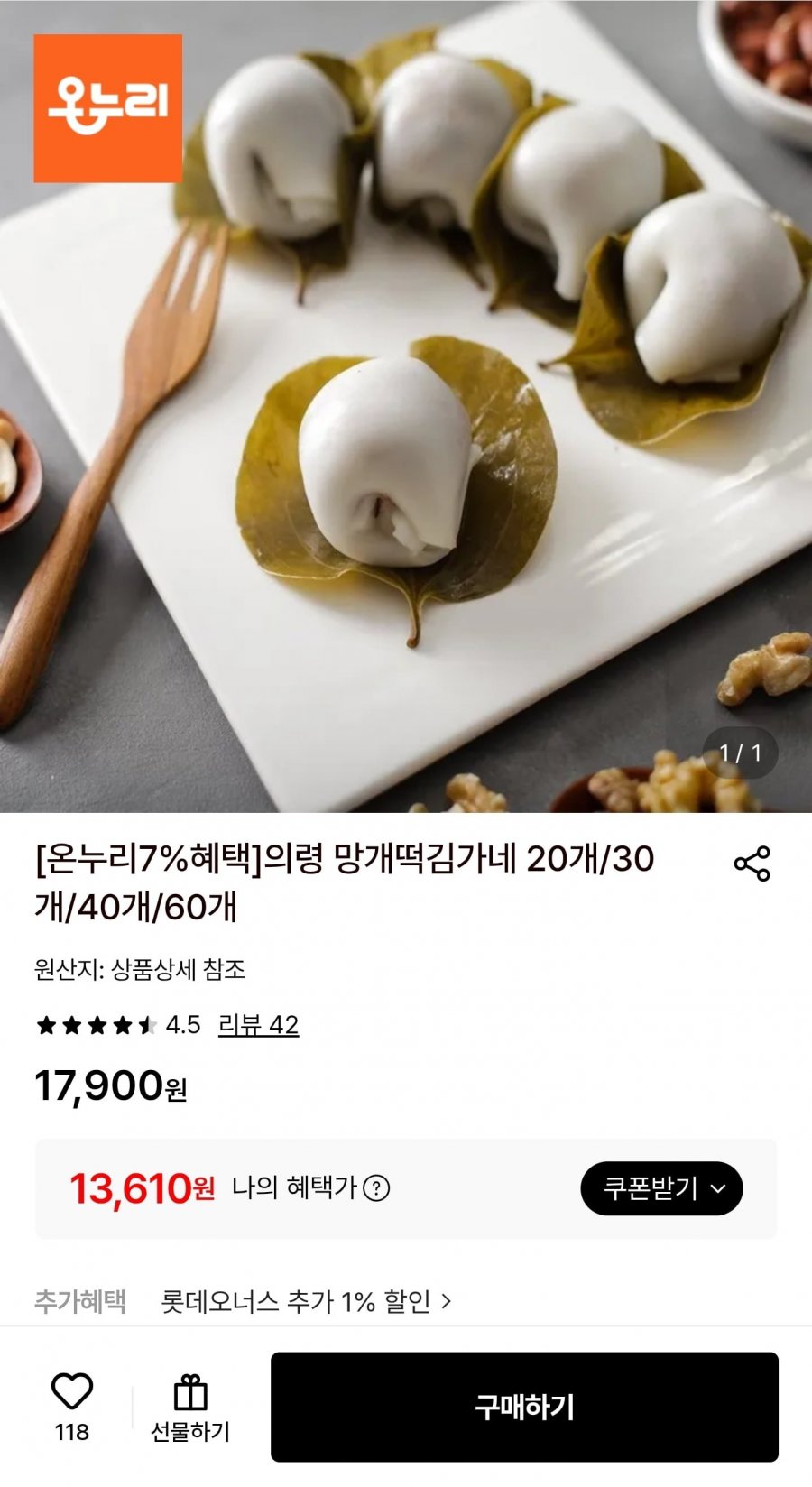 의령 김가네 팥망개떡 20개 (13,610원/무료)