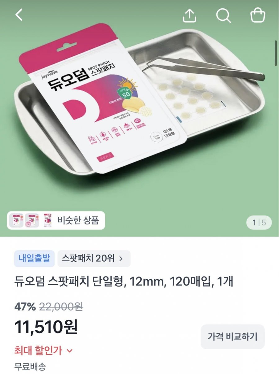 듀오덤 스팟패치 단일형, 12mm, 120매입, 1개 (11,510원/무료)
