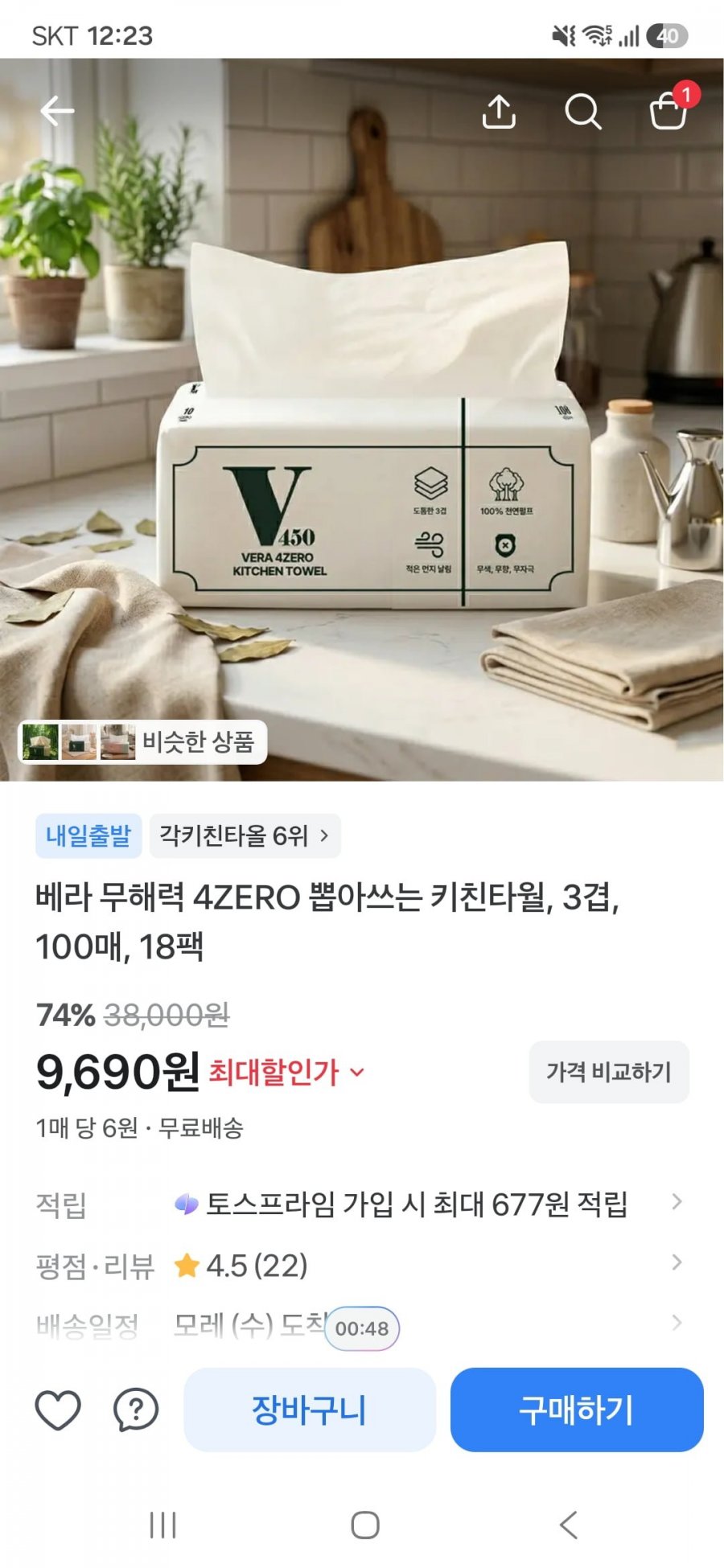 베라 무해력 4ZERO 뽑아쓰는 키친타월, 3겹, 100매, 18팩 (9,690원/무료)