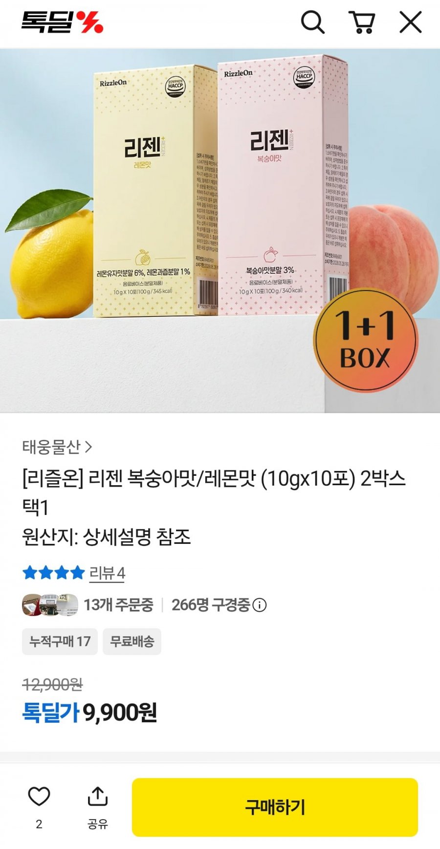 리젠 복숭아맛 or 레몬맛 10포x2박스 (9900원/무배)
