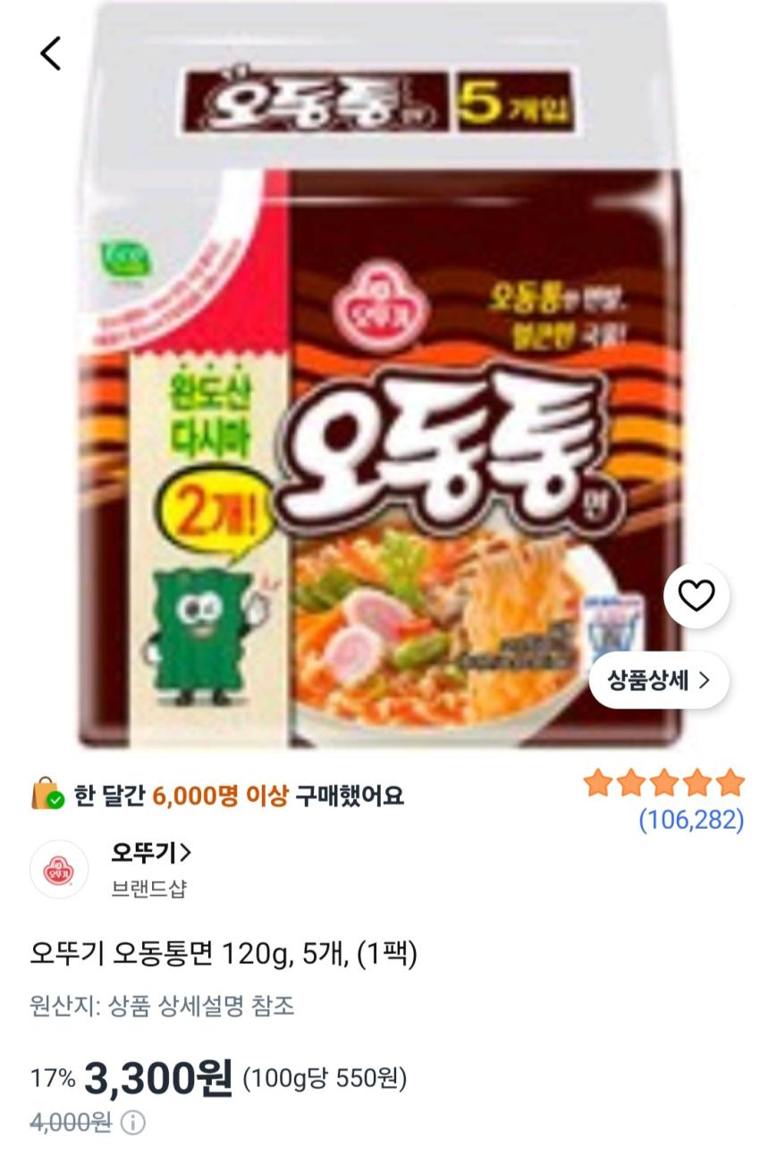 오뚜기 오동통면 120g, 5개, (1팩) 3,300원