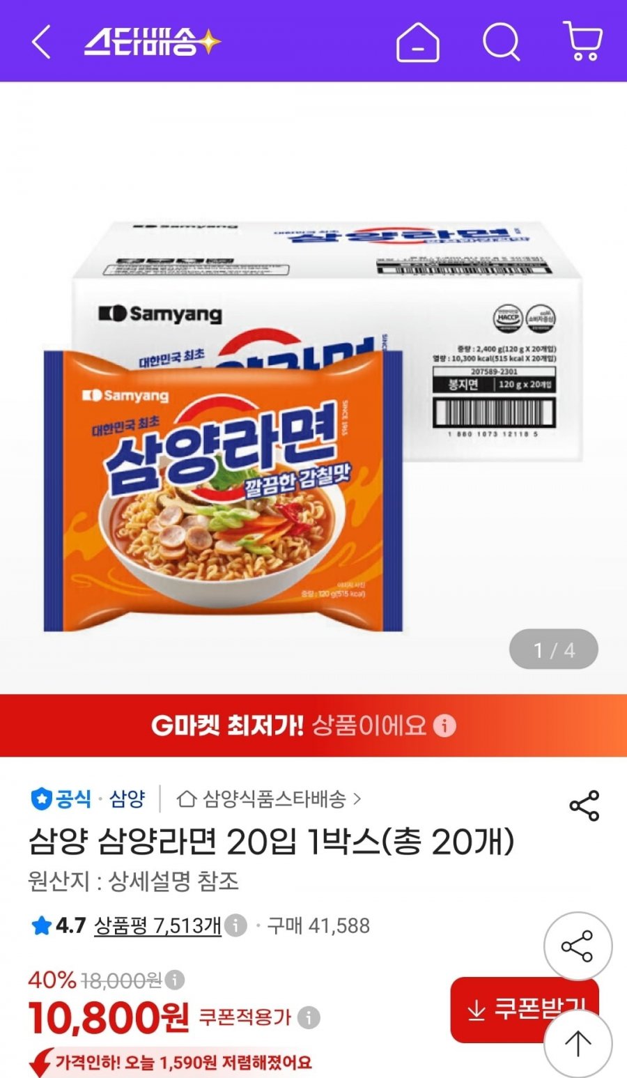 삼양라면 20입 (10,800원/무료)