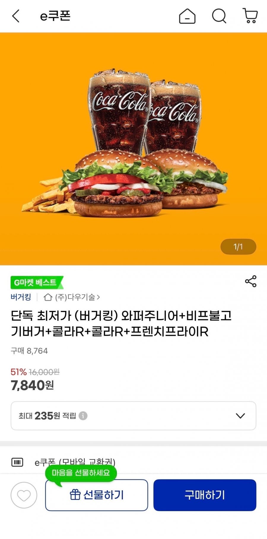 버거킹 와퍼주니어+비프불고기버거+콜라R 2잔+프렌치프라이R (7,840원/무료)