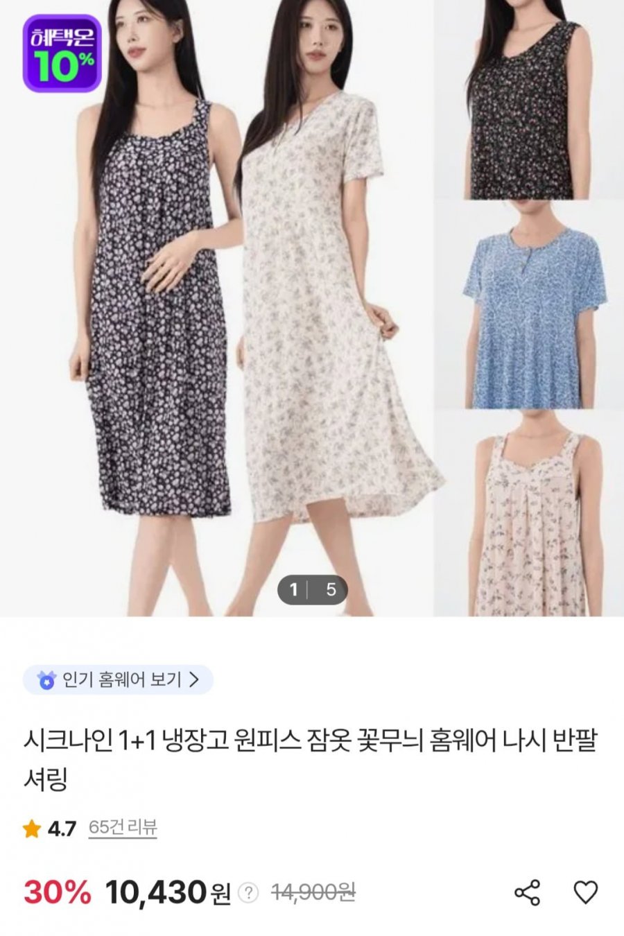 1+1 원피스 홈웨어 나시 반팔 (10,430원/무료)