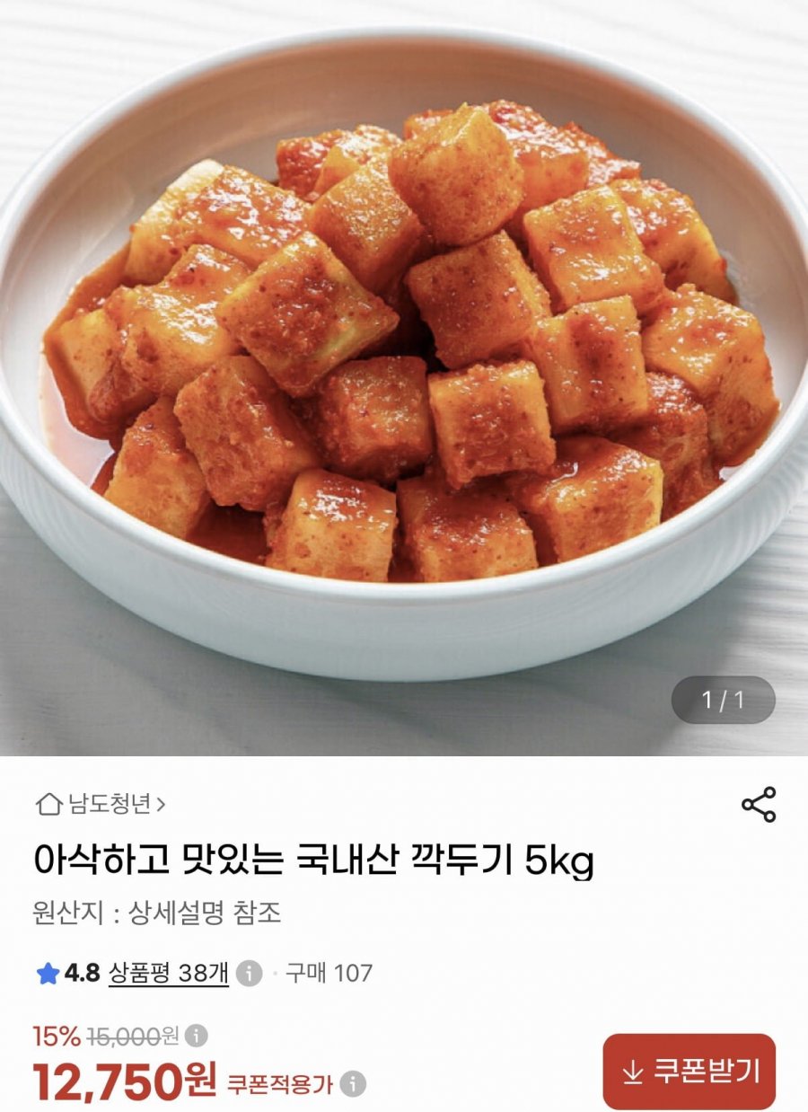국내산 깍두기 5kg (12,750원/무료)