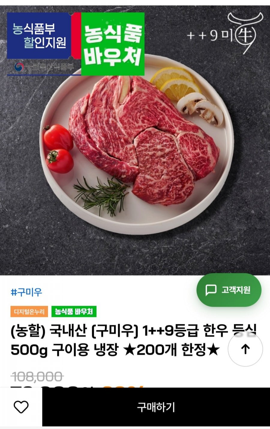 넘버9등급 투뿔 한우 등심 500g (49,830원/무료)