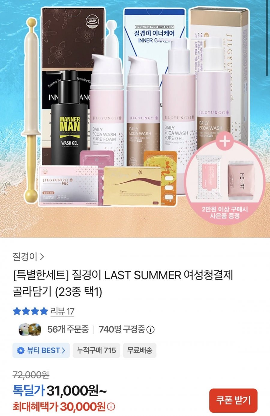 질경이 여성청결제 퓨어폼3개+프로6정 (30,000원/무배)