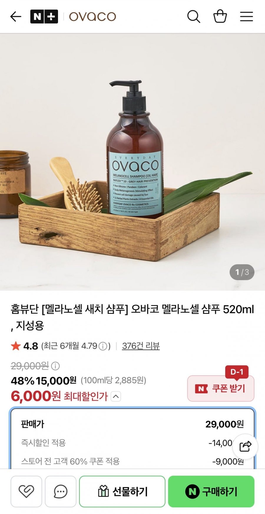 오바코 멜라노셀 새치 샴푸 520ml (6,000원/네멤무배)