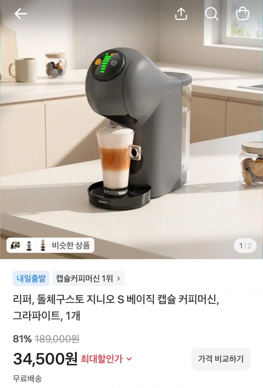 리퍼 돌체구스토 지니오 S 베이직 캡슐 커피머신 (34,500원/무료)
