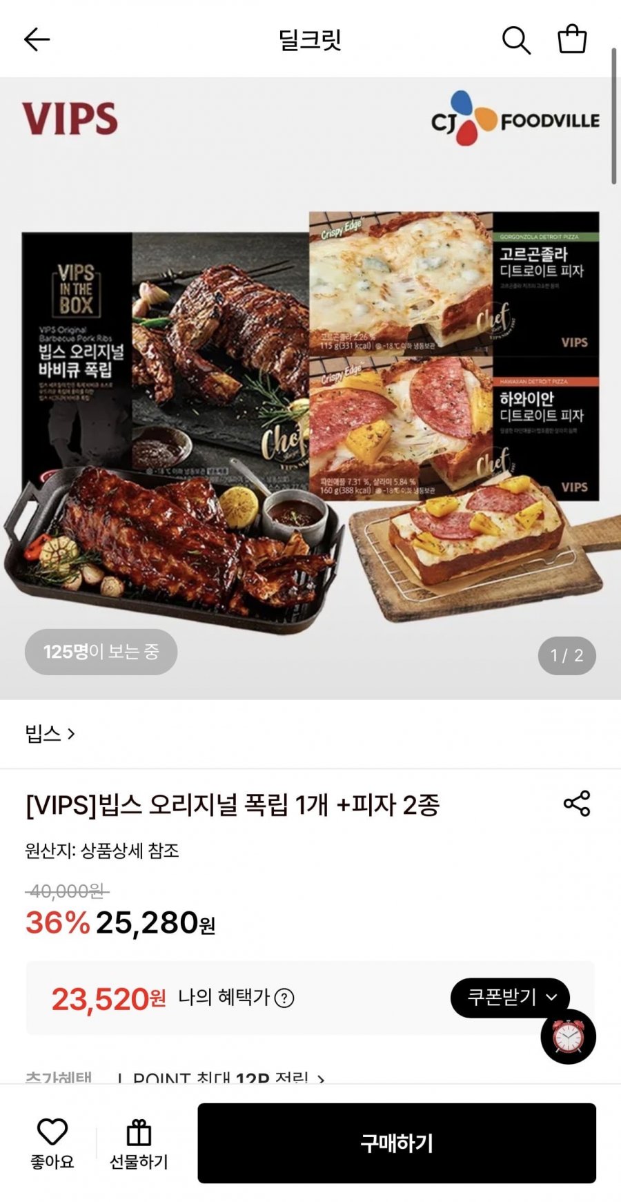 빕스 오리지널 폭립 1개 + 피자2종 (23,520원/무료)