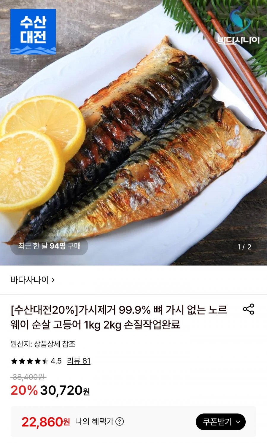 가시제거 99.9% 가시 없는 노르웨이 순살 고등어 1kg (22,860원/무료)