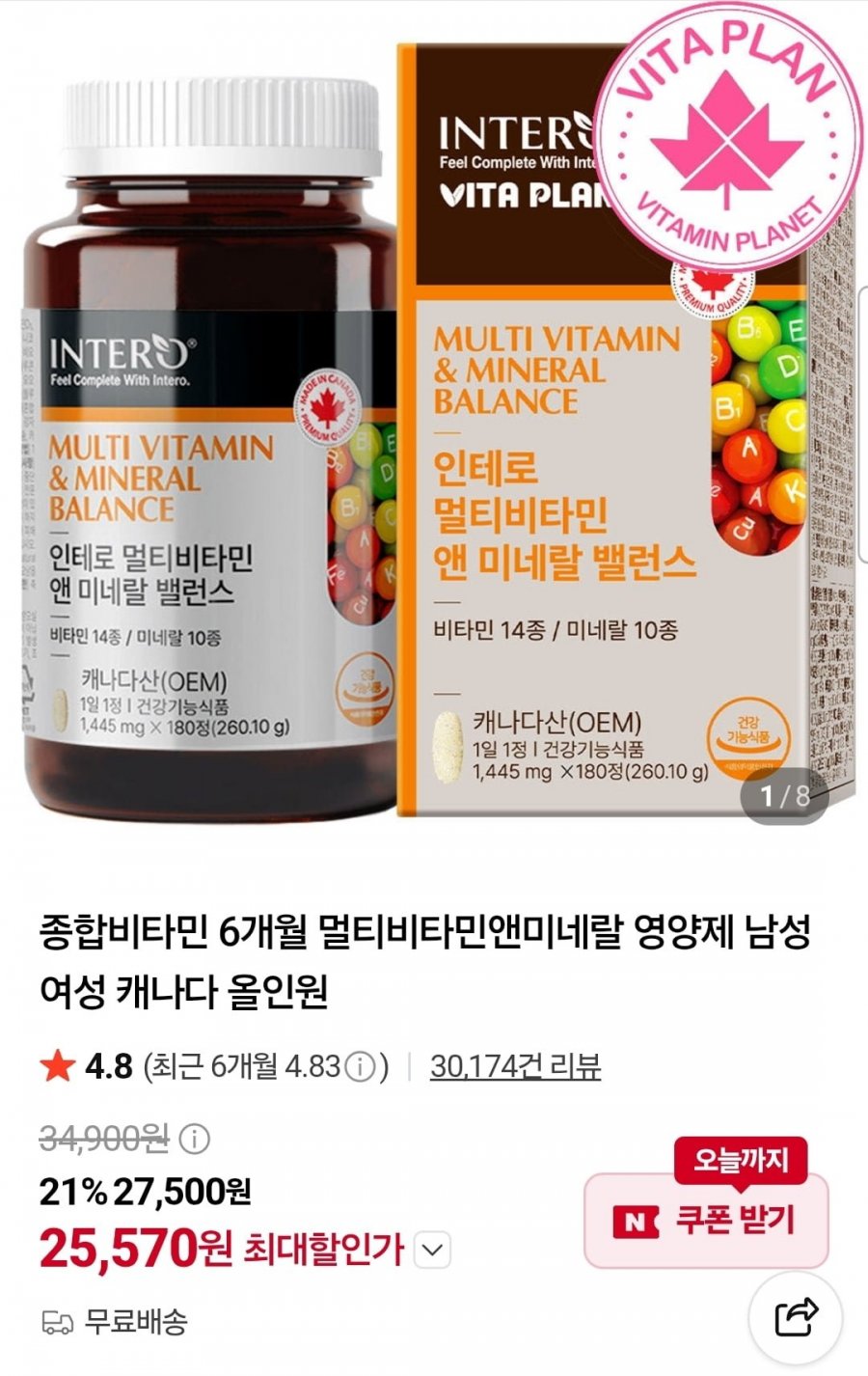 인테로 멀티비타민앤미네랄 6개월치 (25,570원/무료)