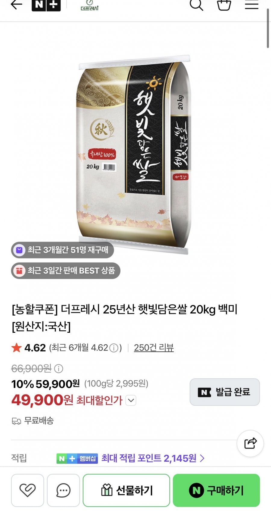 25년산 햇빛담은쌀 백미 20kg 당일도정 (49,900원/무료)