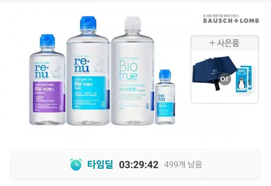 리뉴 후레쉬 렌즈세척액 500ml 3개 (14,430원/무료)