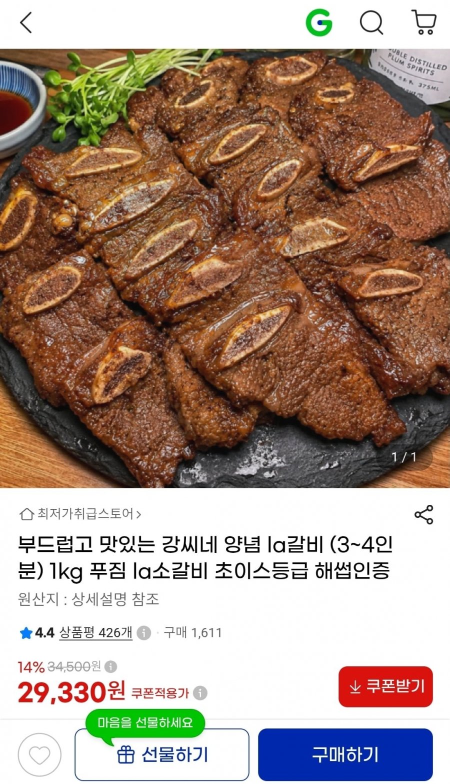 강씨네 양념 LA갈비 1kg (29,330원/무료)