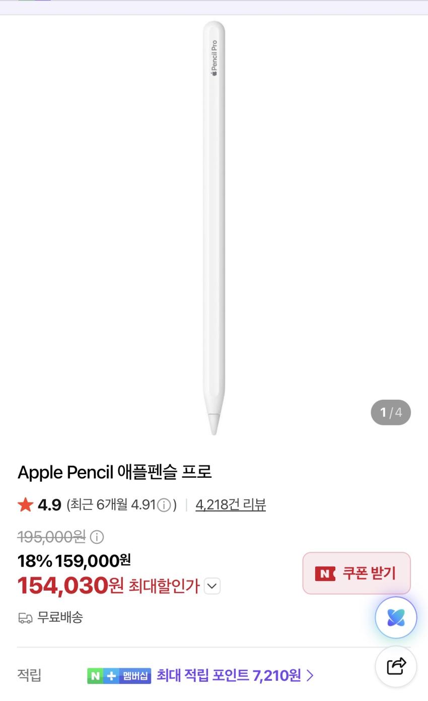 애플펜슬 프로 154,030