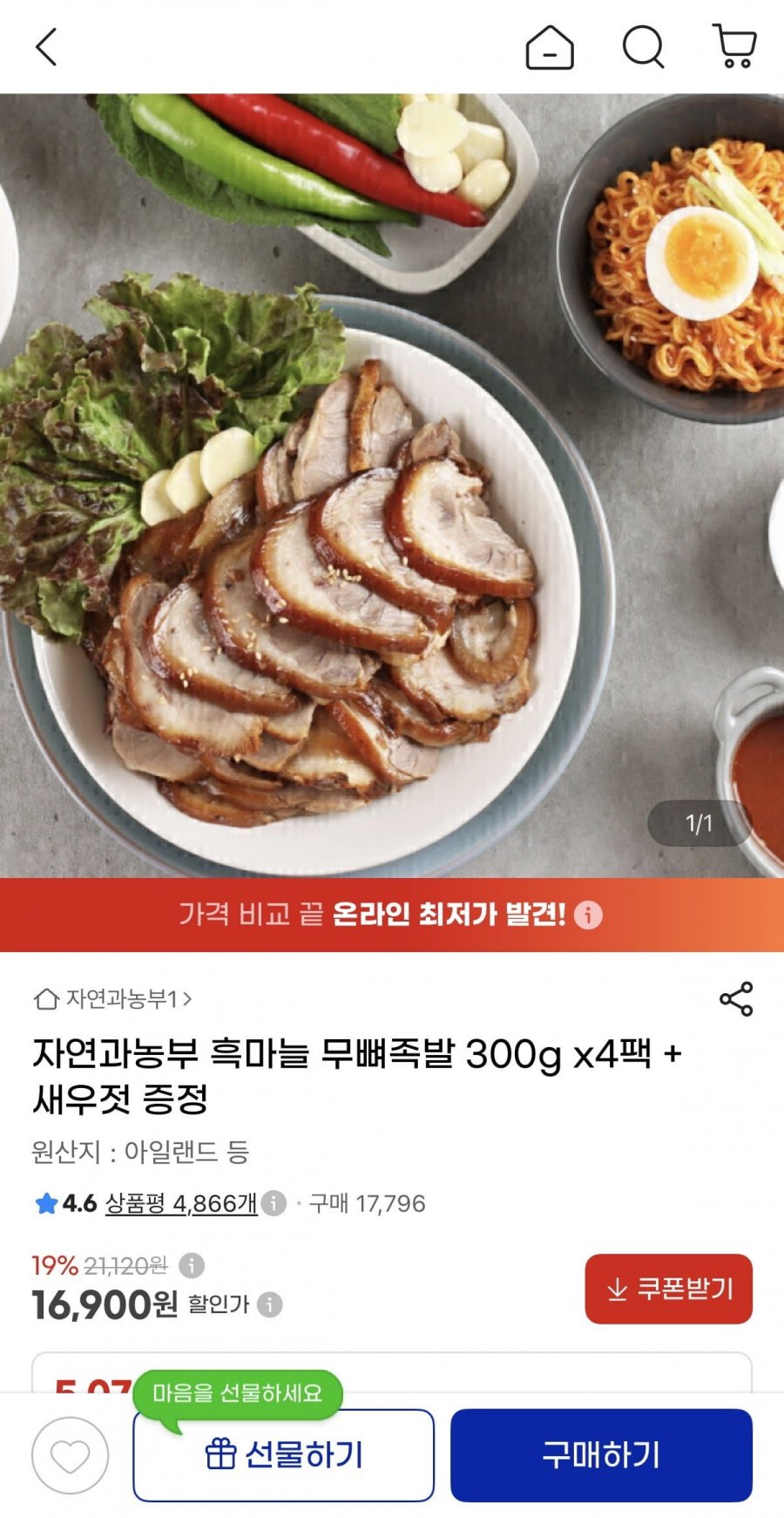 흑마늘 무뼈족발 300g 4팩 (16,900원/무배)