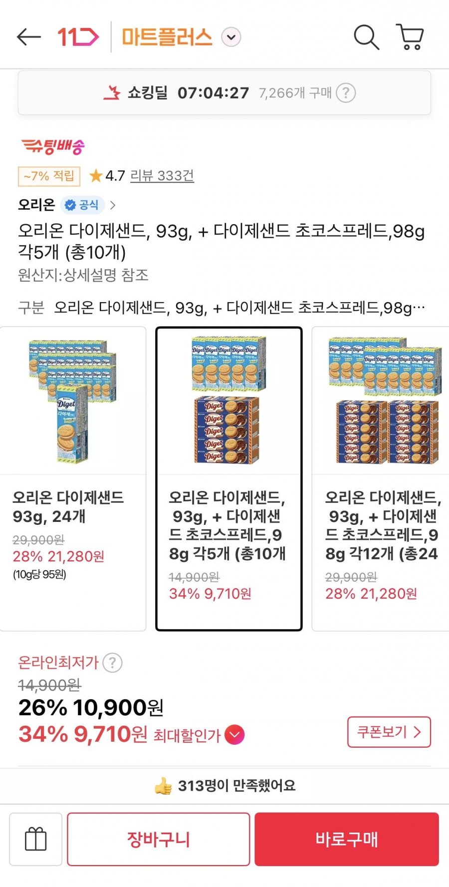 오리온 다이제샌드 93g + 다이제샌드 초코스프레드 98g 각5개 (티멤9,710원/무료)