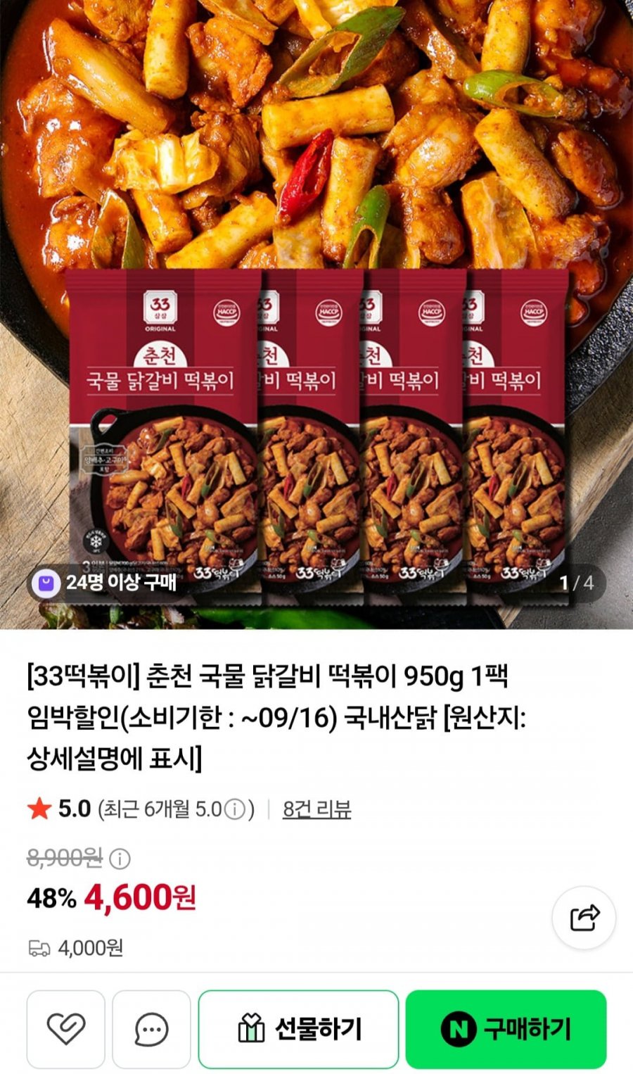 33떡볶이 춘천 국물 닭갈비 떡볶이 950g 1팩 임박할인 (4,600원/4,000원)