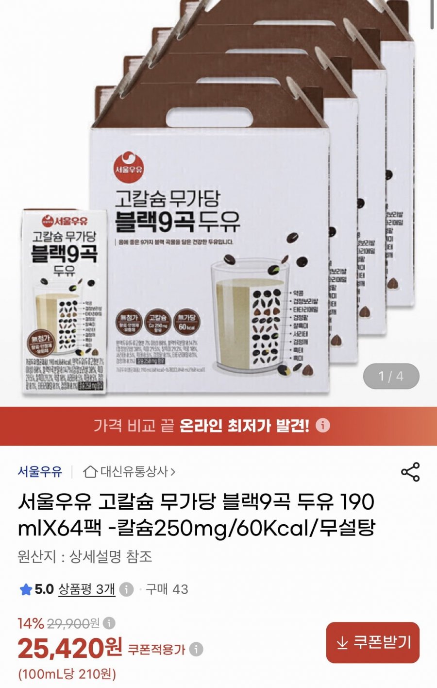 서울우유 고칼슘 무가당 블랙9곡두유 190ml 64팩 (25,420원/무료)