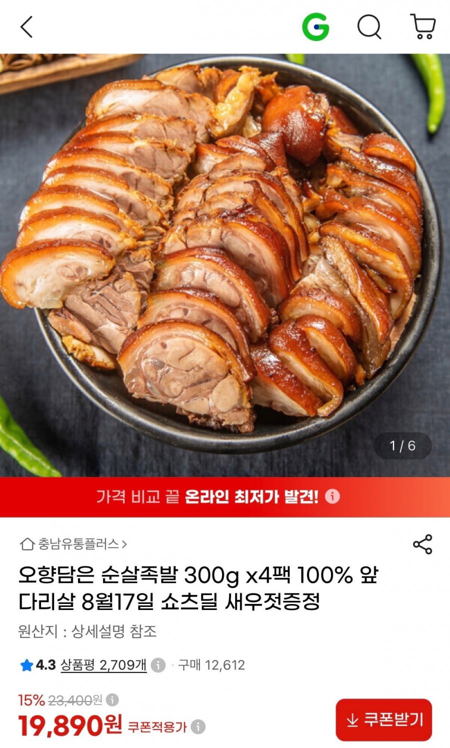 오향담은 순살족발 300g 4팩 (19,890원/무료)