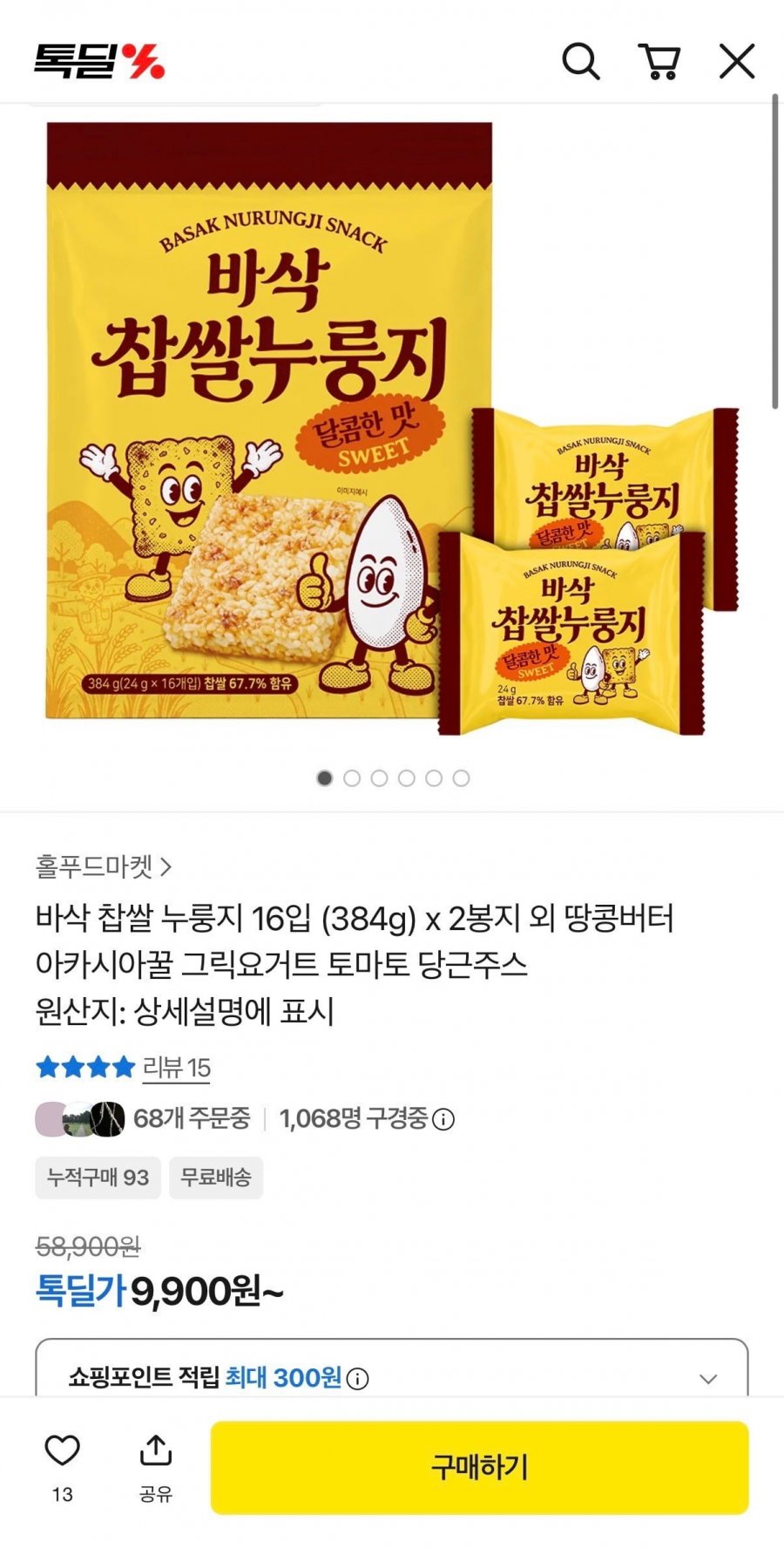 바삭 찹쌀 누룽지 16입 (384g) x 2봉지(9,900원/무료)