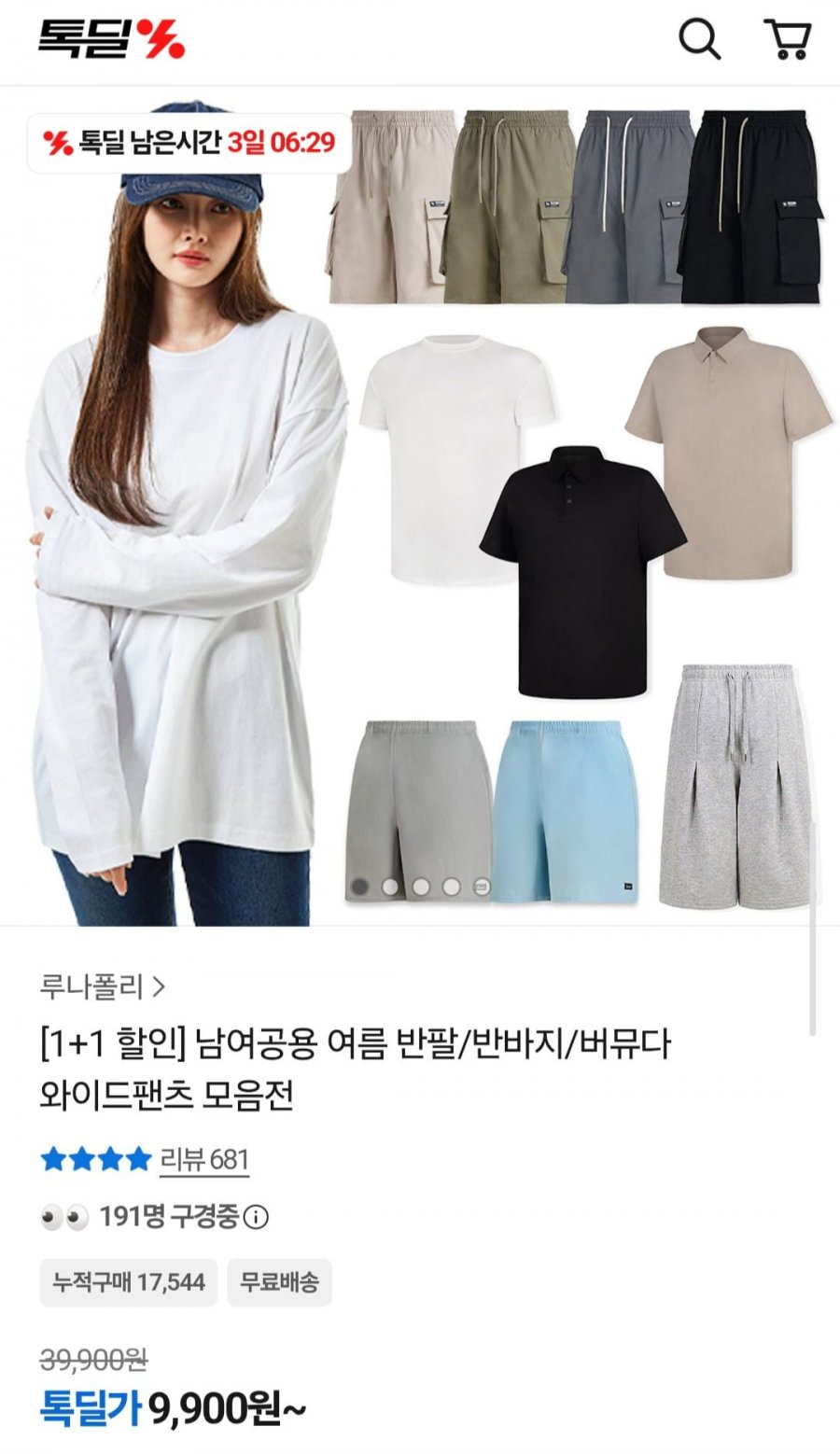 프리미엄 냉장고 바지 1+1 (9,900원/무료)