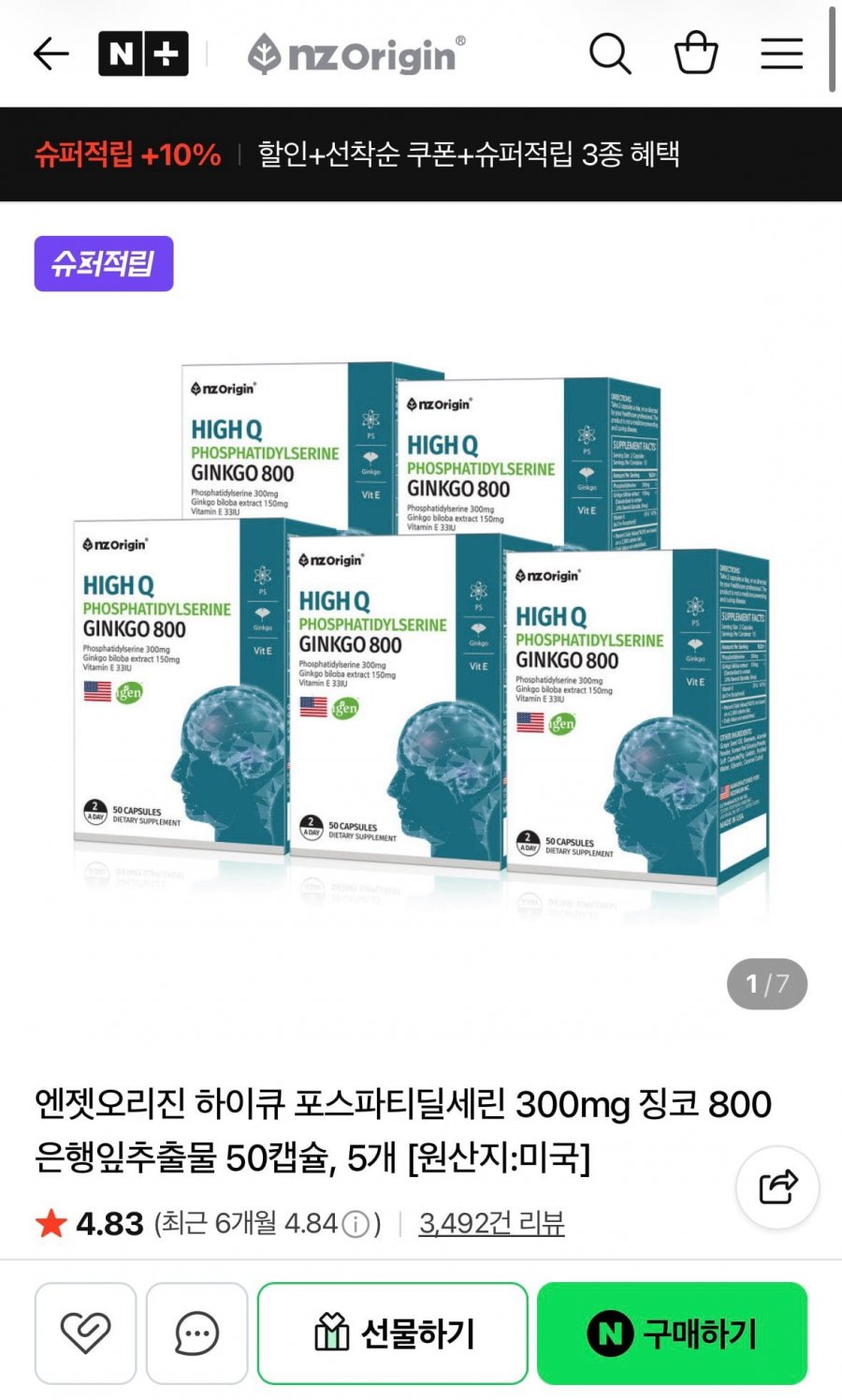 하이큐 포스파티딜세린 300mg 징코 800 50캡슐 5박스 (97,900원/무료)