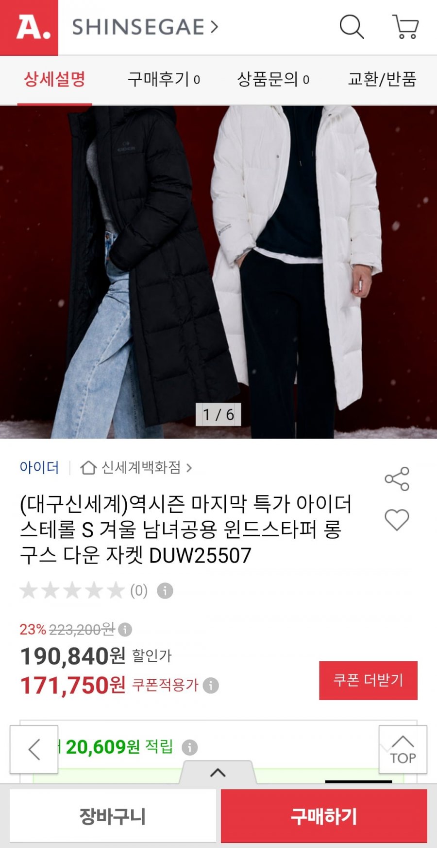 아이더 스테롤 S 겨울 남녀공용 윈드스타퍼 롱 구스다운 자켓 DUW25507 (171,750원/무료)