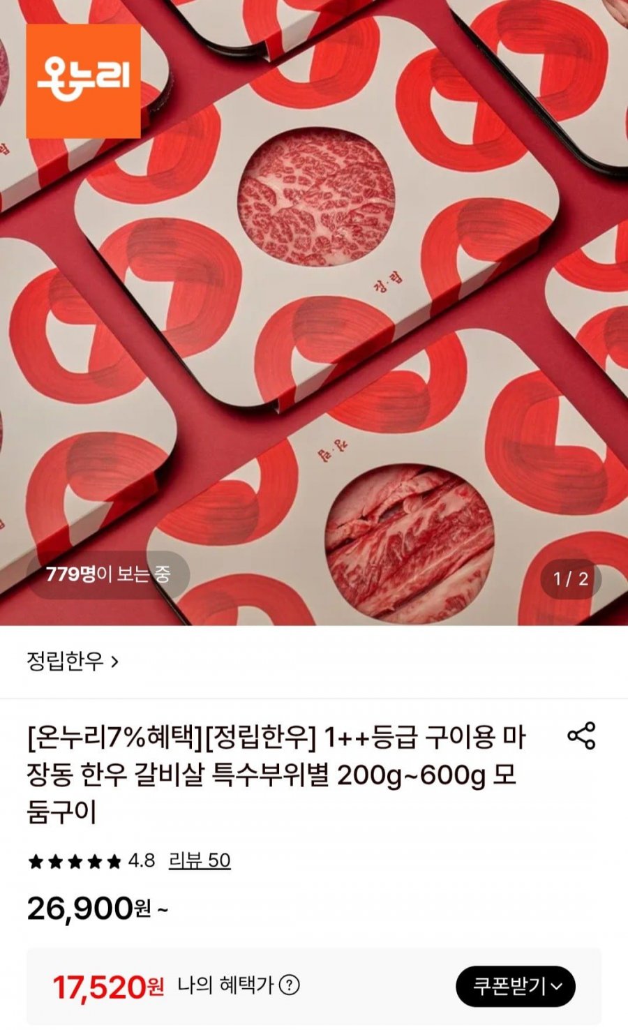 1++등급 구이용 마장동 한우 갈비살 특수부위별 200g (17,520원/무료)