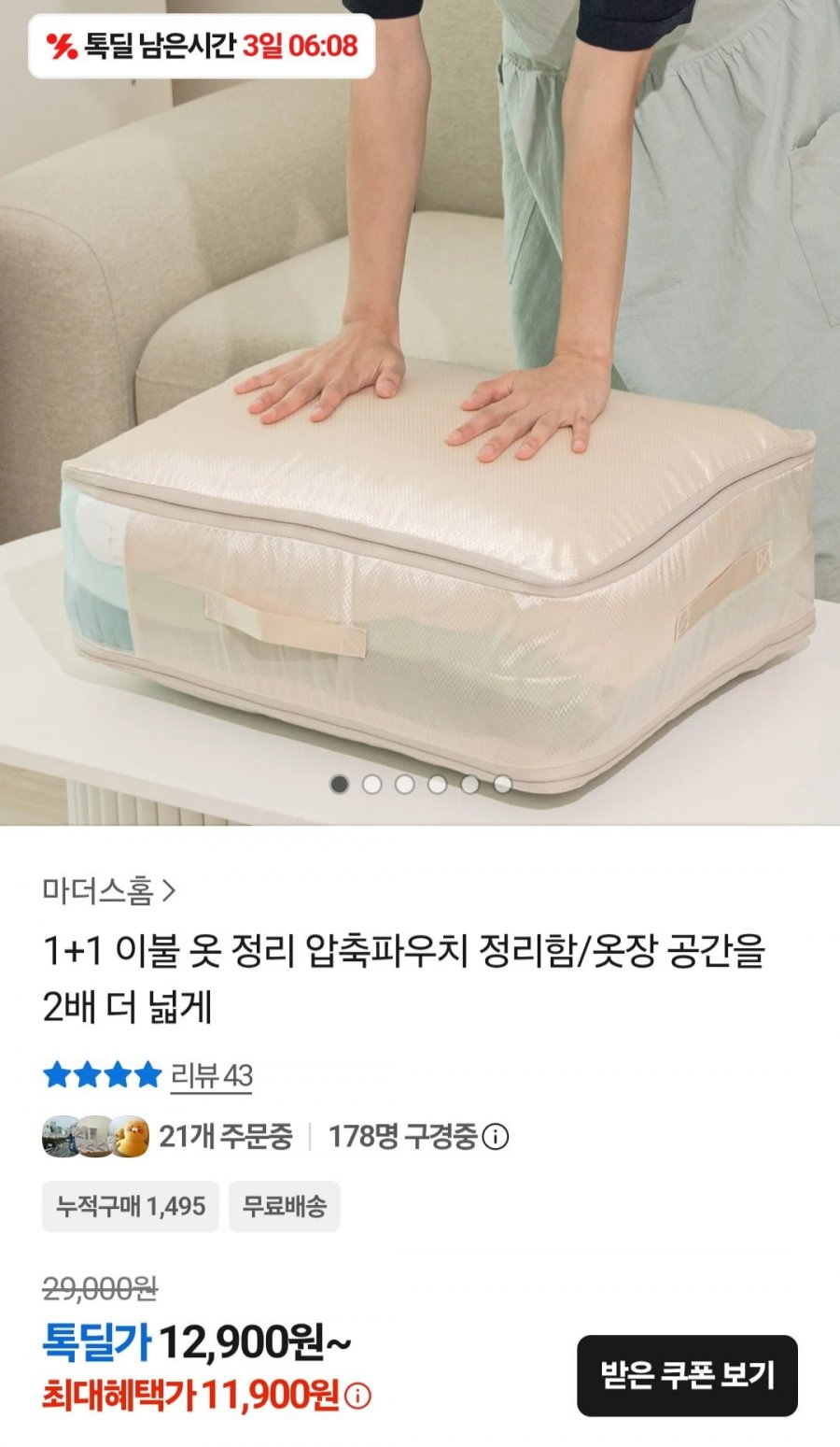 1+1 이불 옷 정리 압축파우치 정리함 (11,900원/무료)