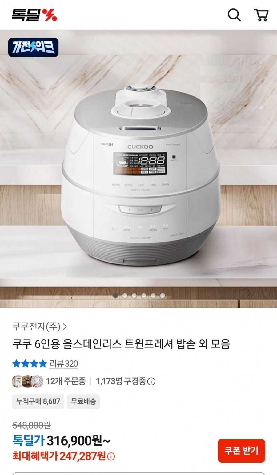 쿠쿠 6인용 올스테인리스 트윈프레셔 밥솥 외 (247,287원~/무료)