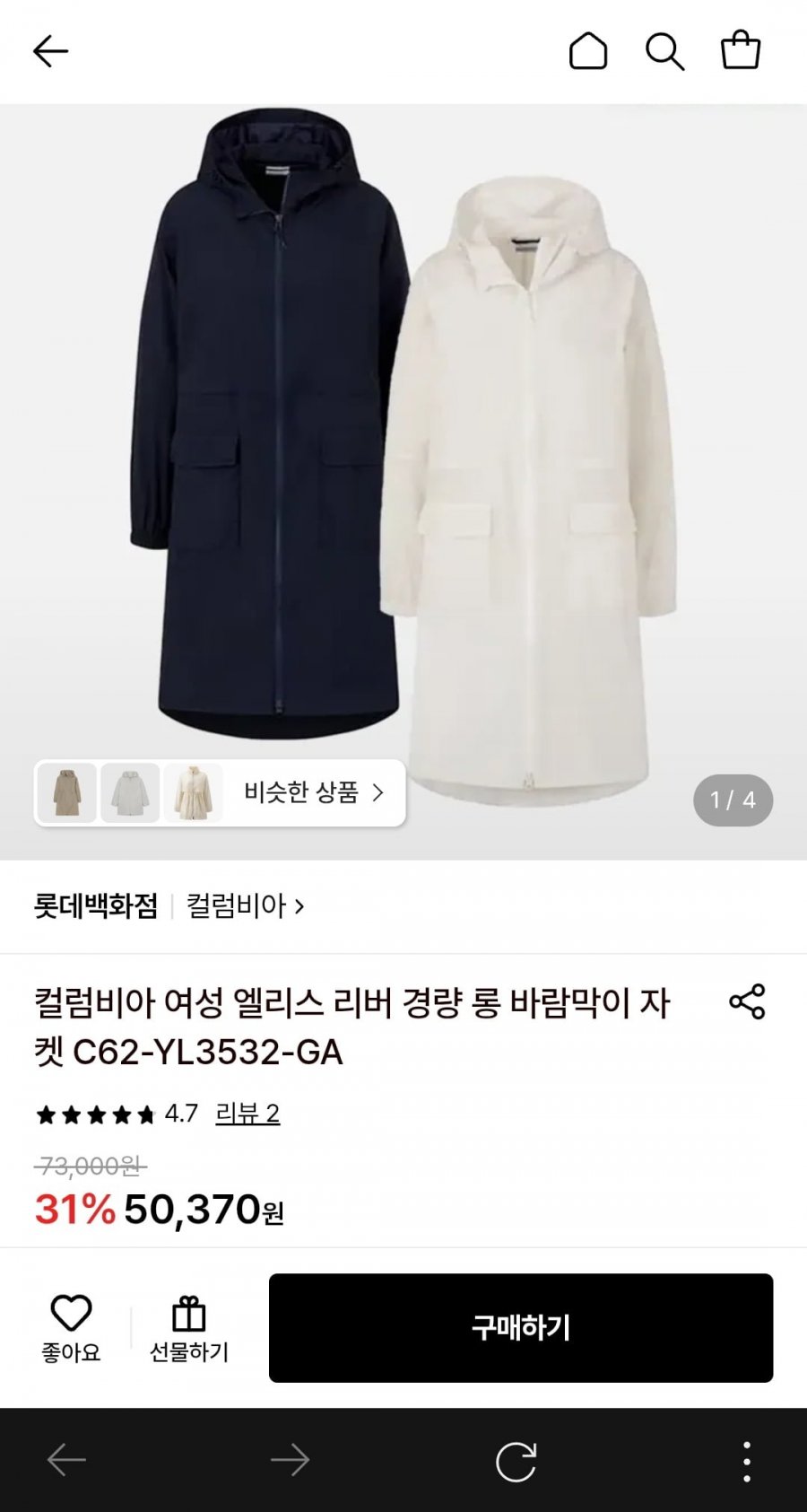 컬럼비아 여성 엘리스 리버 롱 바람막이 자켓 (50,370원/무료)