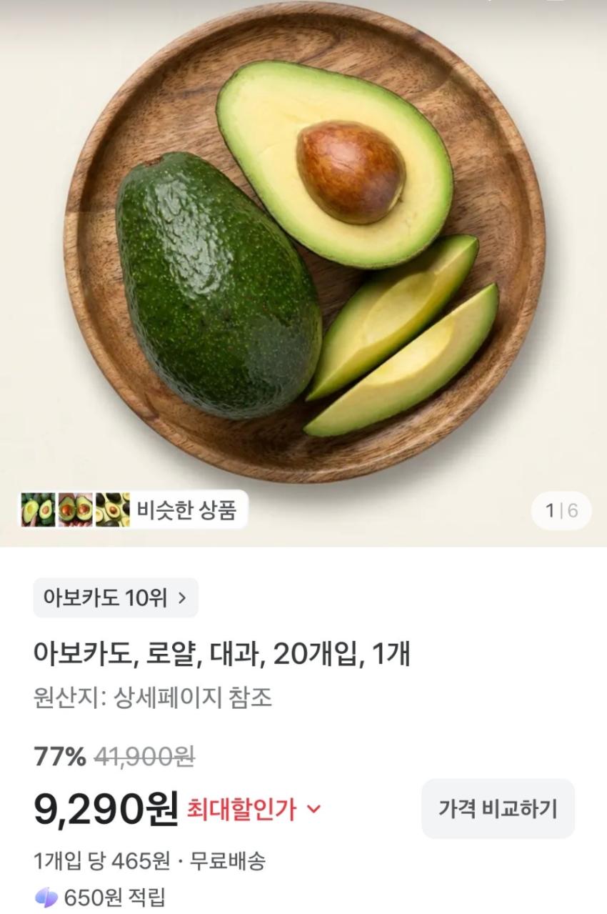 아보카도 로얄 대과 20개 9,290원