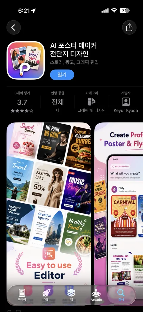 ios) ai 포스터 메이커 전단지 디자인 앱 평생무료