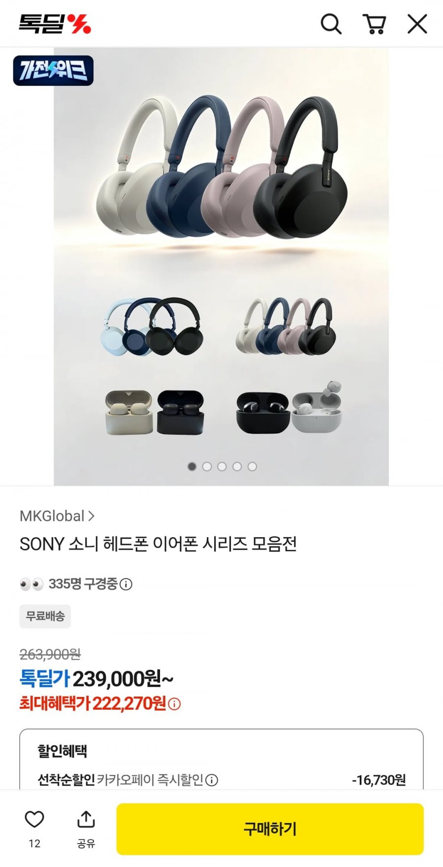 SONY 소니 헤드폰 이어폰 시리즈 WF-1000XM5 외 (222,270원~/무료)