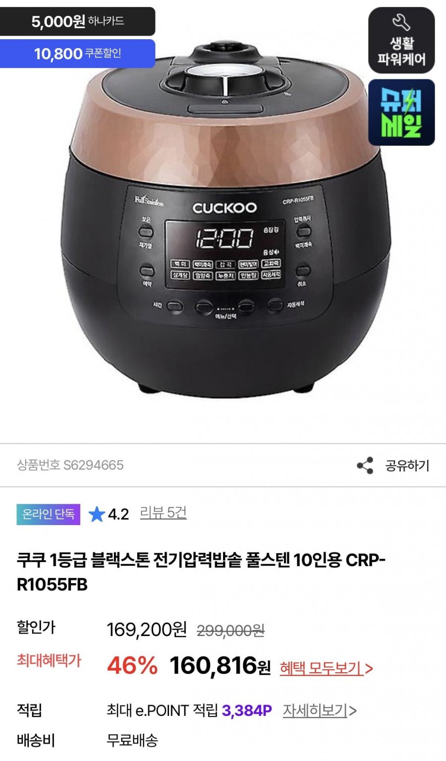 쿠쿠 블랙스톤 전기압력밥솥 10인용(160,816원/무배)